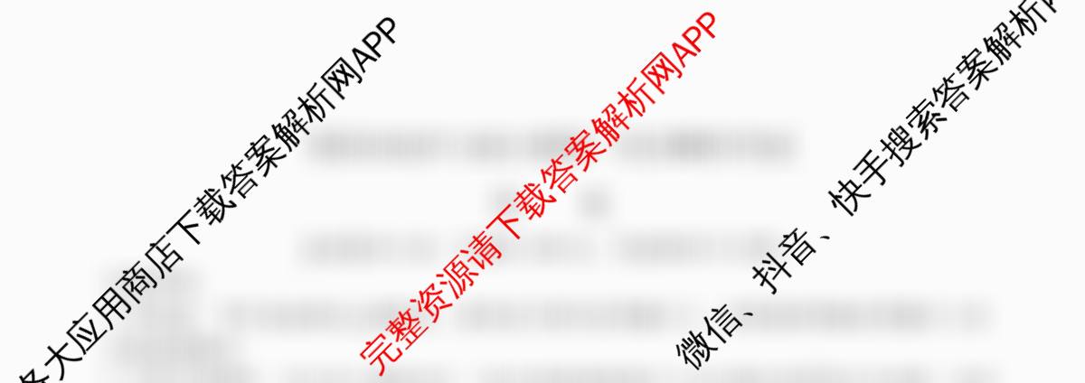 四川省资阳中学高中2023级第一次诊断性考试各科答案及试卷: 含化学、物理、语文试卷解析历史试题