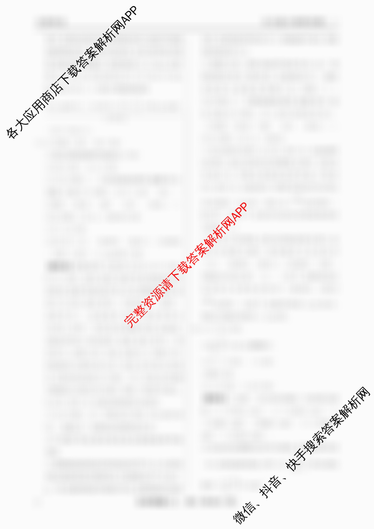 衡水真题密卷2025-2026学年度综合能力调研检测(二)2: 含政治(2) 数学(A) 物理(1)试卷解析化学答案