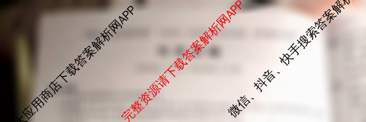 皖江名校联盟2025-2026学年高三质量检测[D-026]（9科全）历史试题