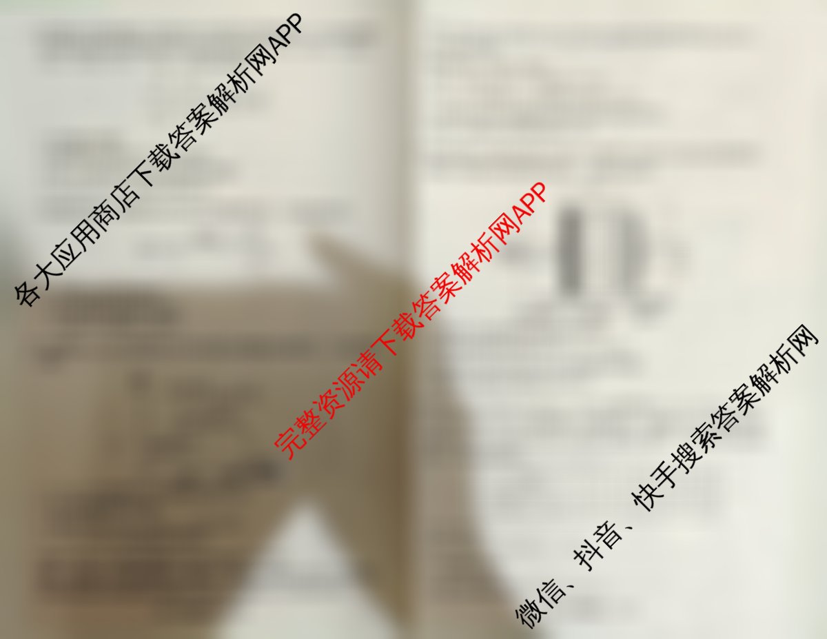 天舟高考衡中同卷2026年普通高等学校招生全国统一考试模拟信息卷(四)4试卷及答案汇总（含化学(WG) 物理(山东版) 生物(湖北版)等）化学试题