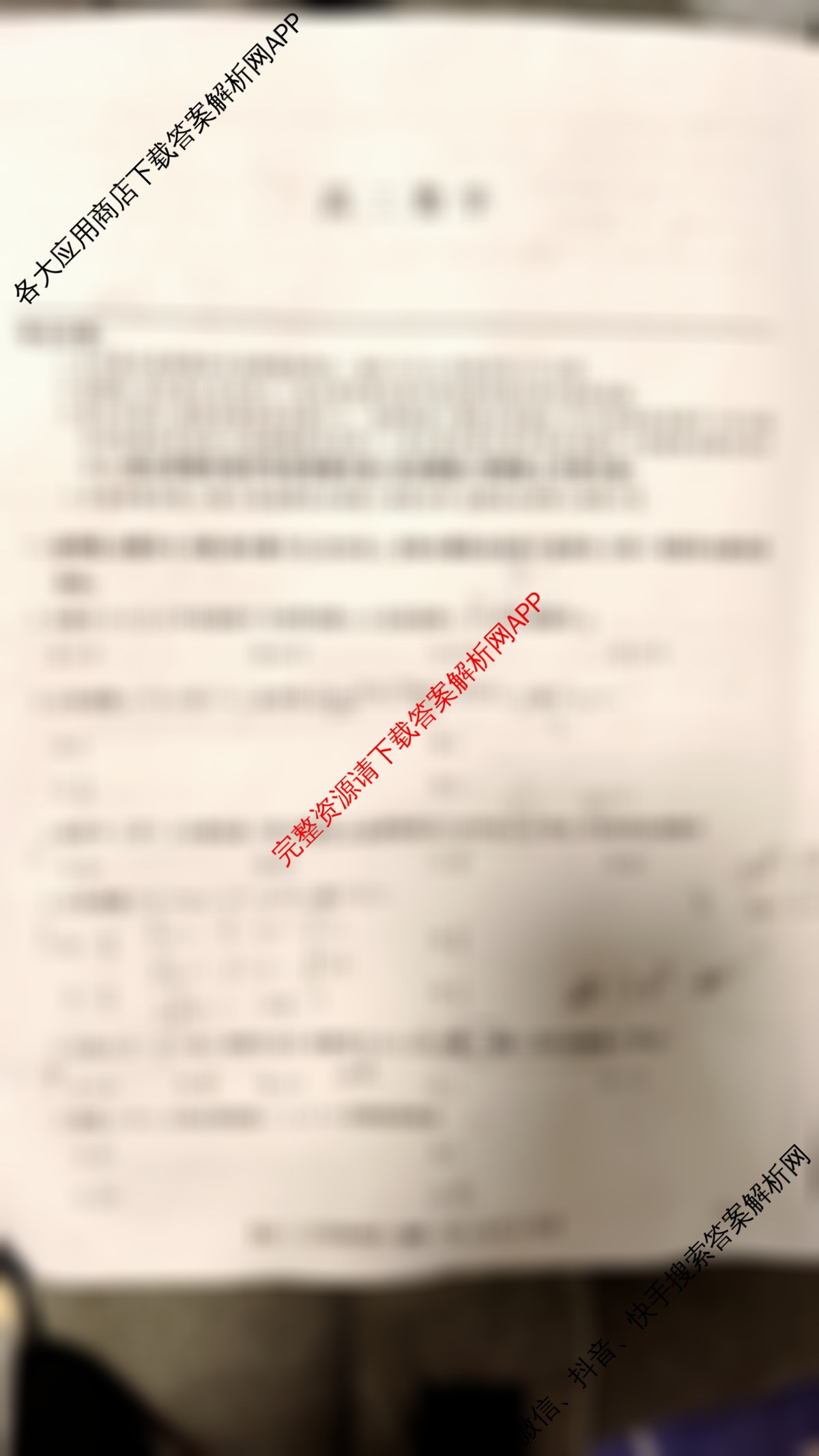 九师联盟2024-2025学年高二4月质量检测各科答案及试卷（含数学(ZZ)、数学(HN)、地理等）数学试题