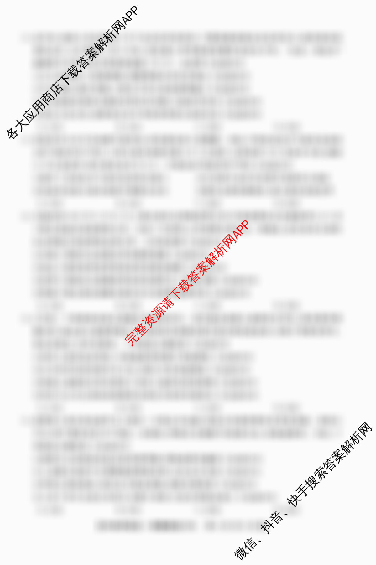 2026普通高等学校招生全国统一考试冲刺押题卷(四)4（含英语 生物 物理等）政治试题