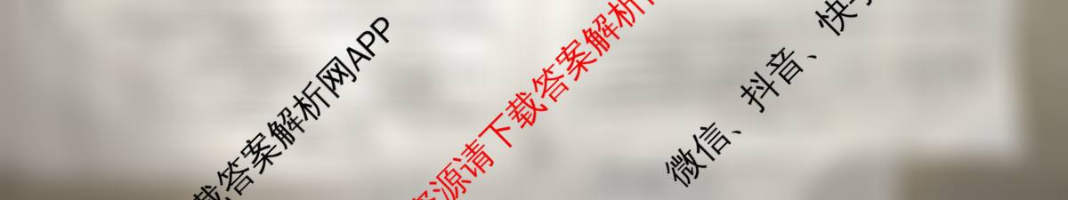 天舟高考衡中同卷2026年普通高等学校招生全国统一考试模拟信息卷(六)6各科答案及试卷（含物理(HJ) 地理(WY) 历史(WY)等35份）化学试题