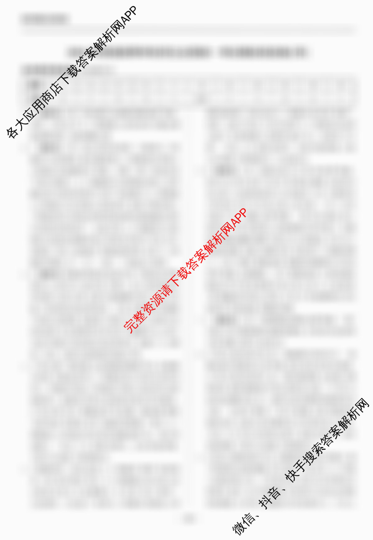 天舟高考衡中同卷2026年普通高等学校招生全国统一考试模拟信息卷(四)4试卷及答案汇总（含化学(WG) 物理(山东版) 生物(湖北版)等）语文答案