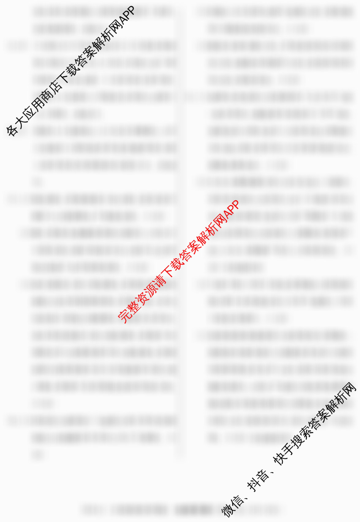 2026届冲刺调研押题实战演练(三)3各科答案及试卷: 含化学(XS6J) 化学(SD6) 生物(新S6J)试卷解析地理答案