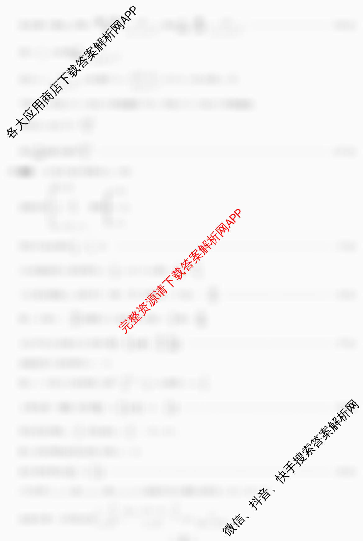 天一大联考2025-2026学年高三4月联考(SHAX202604)(4.7)各科答案及试卷（含物理 生物 地理等9份）数学答案