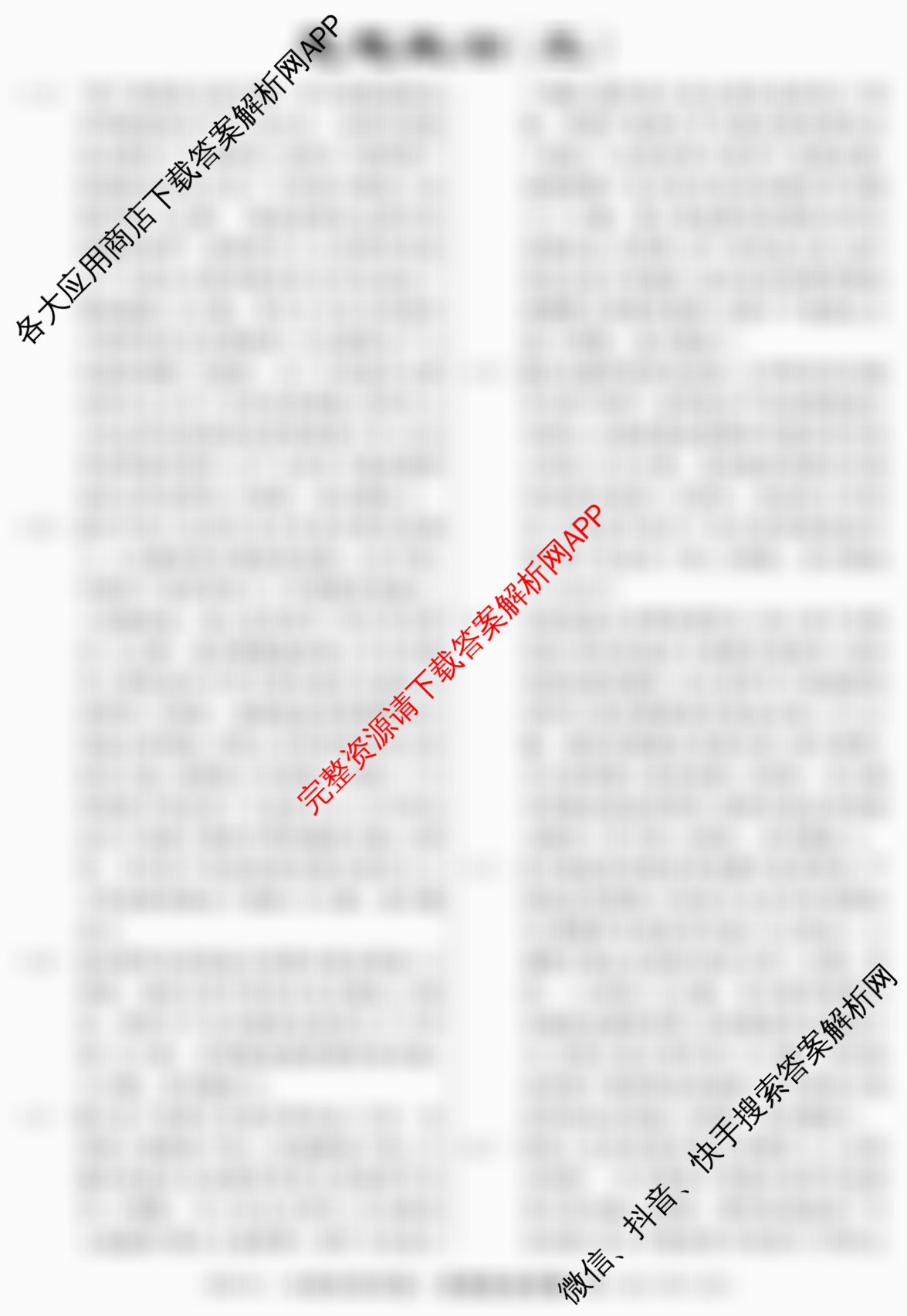 2026届冲刺调研押题实战演练(三)3各科答案及试卷: 含化学(XS6J) 化学(SD6) 生物(新S6J)试卷解析政治答案