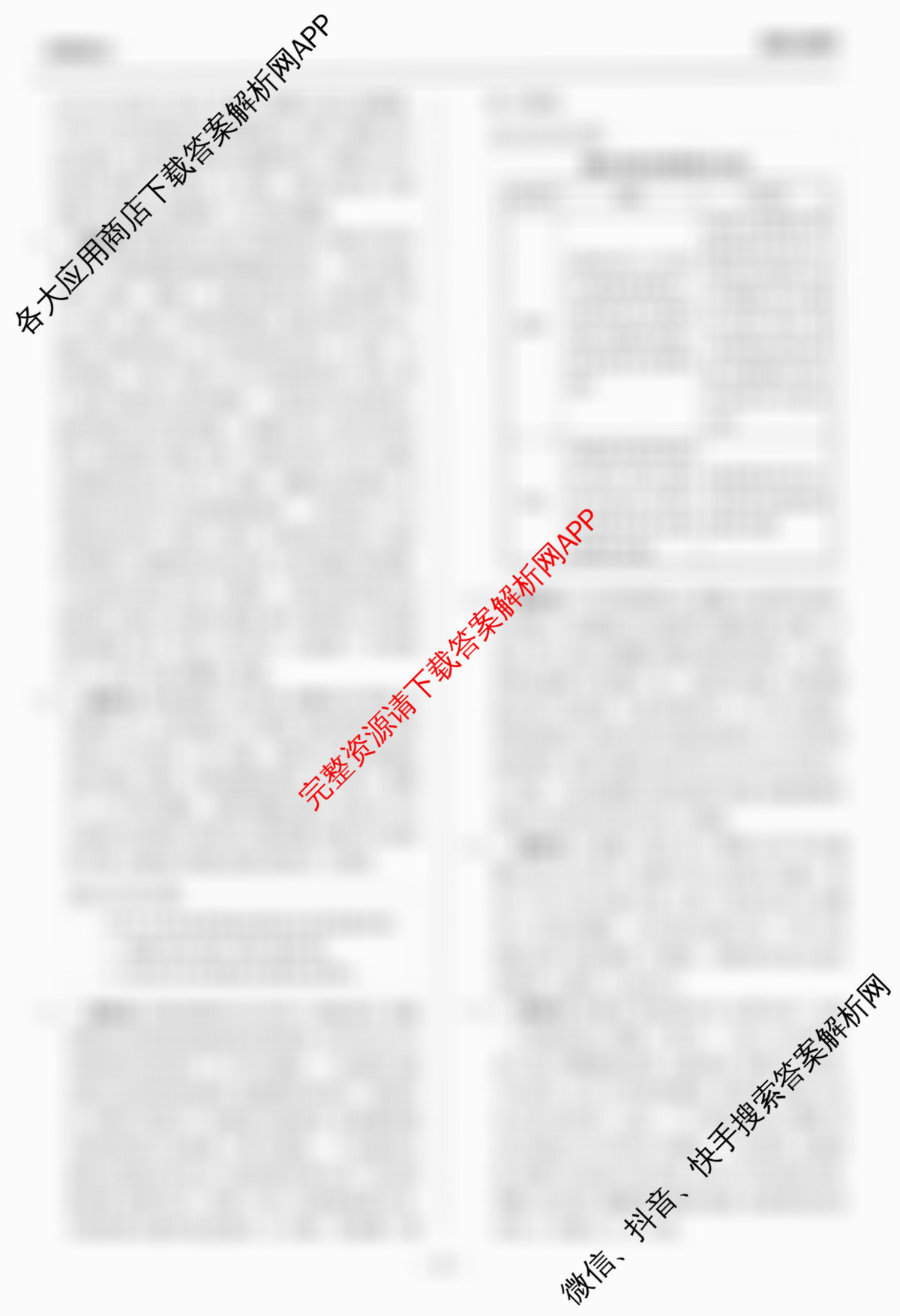 天舟高考衡中同卷2026年普通高等学校招生全国统一考试模拟信息卷(二)2（35科全）政治答案