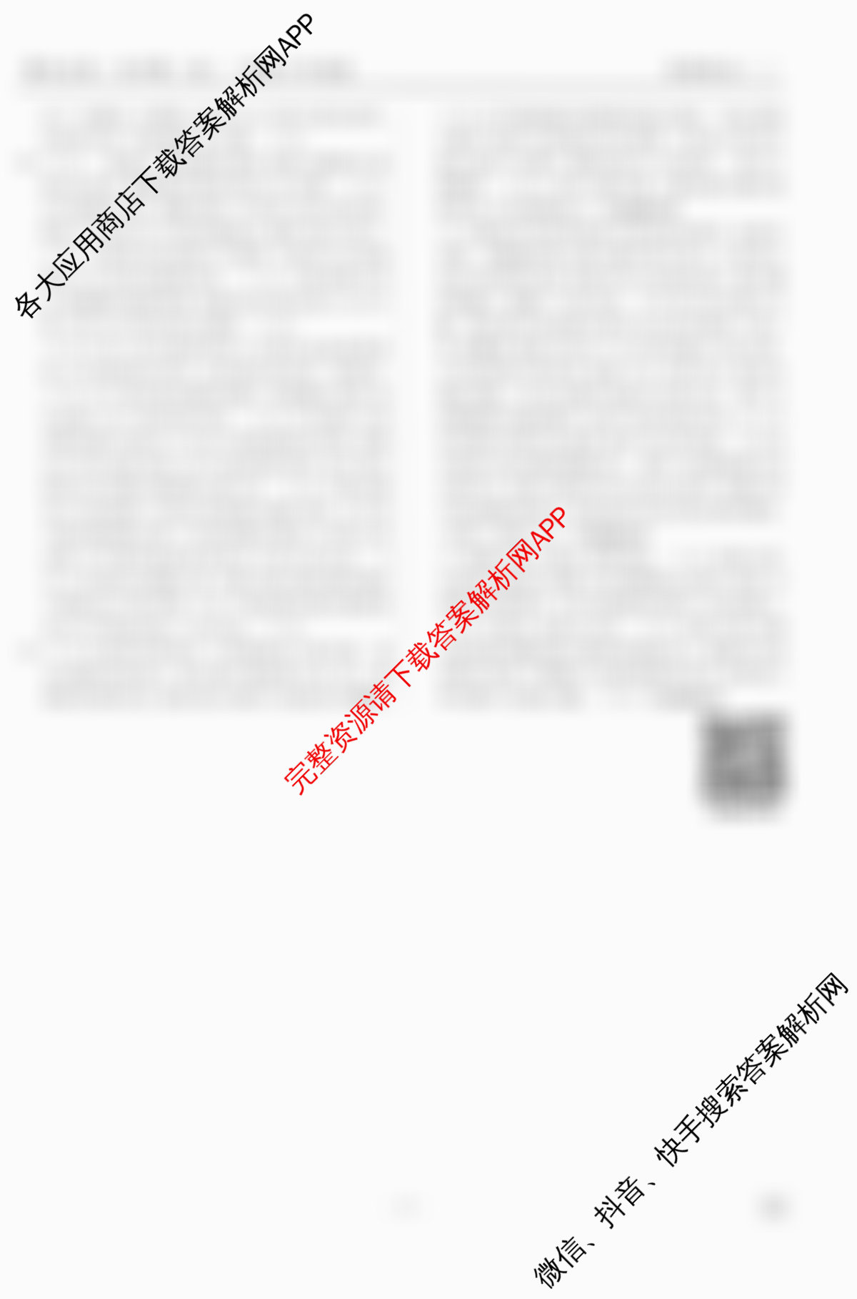 衡水金卷先享题夯基卷 2026年普通高等学校招生全国统一考试模拟 (二)2试卷及答案汇总（33科全）政治答案