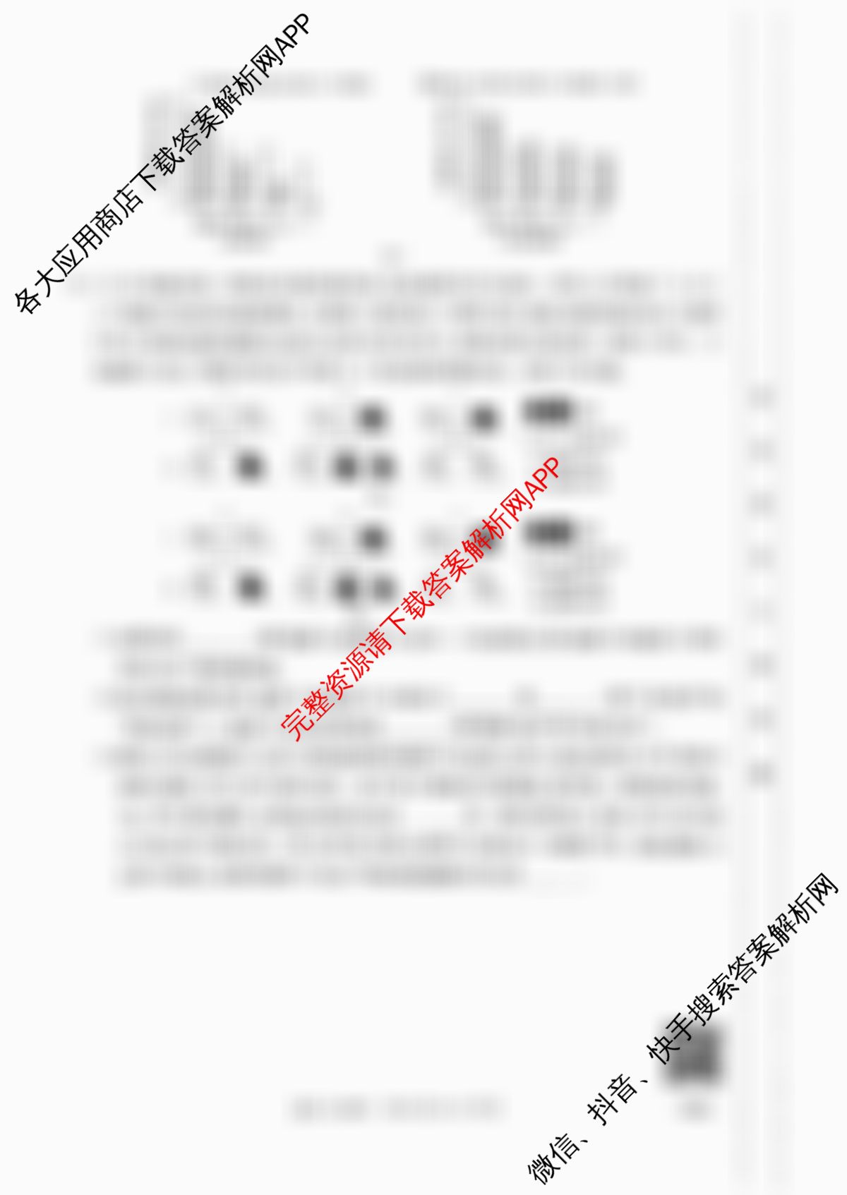 河北省2025届高三一轮诊断考试(1.20)(HEB)（含地理 物理 政治等9份）生物试题