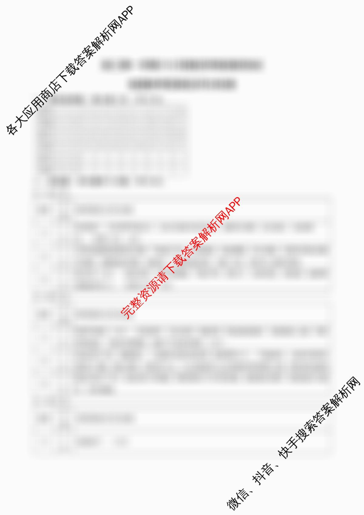 江苏省扬州市高邮市2025-2026学年第一学期高三10月学情调研测试2025.10试卷及答案汇总（含语文、化学、数学等）地理答案