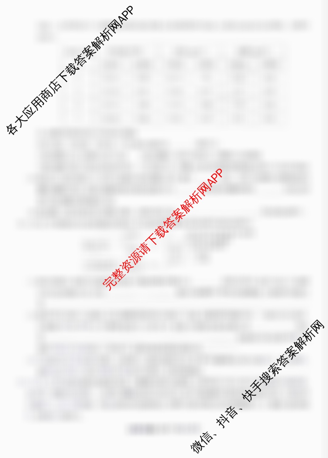 江淮十校2026届高三第一次联考(2025.8)试卷及答案汇总（含英语 语文 政治等）生物试题