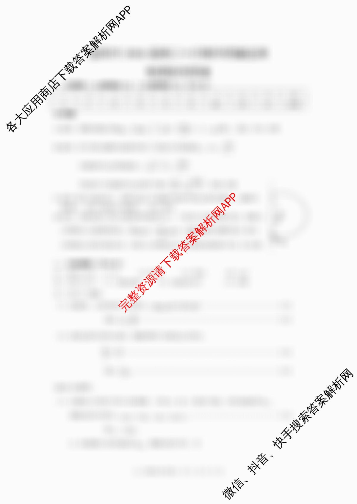 益阳市2026届高三9月教学质量监测试卷及答案汇总: 含政治、化学、历史试卷解析物理答案
