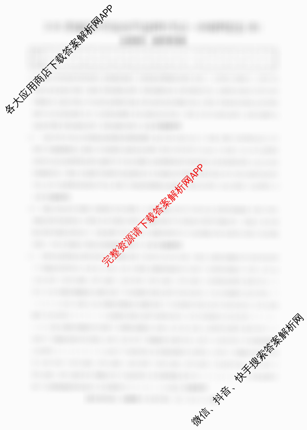 2026普通高等学校招生全国统一考试冲刺押题卷(四)4各科答案及试卷（16科全）生物答案