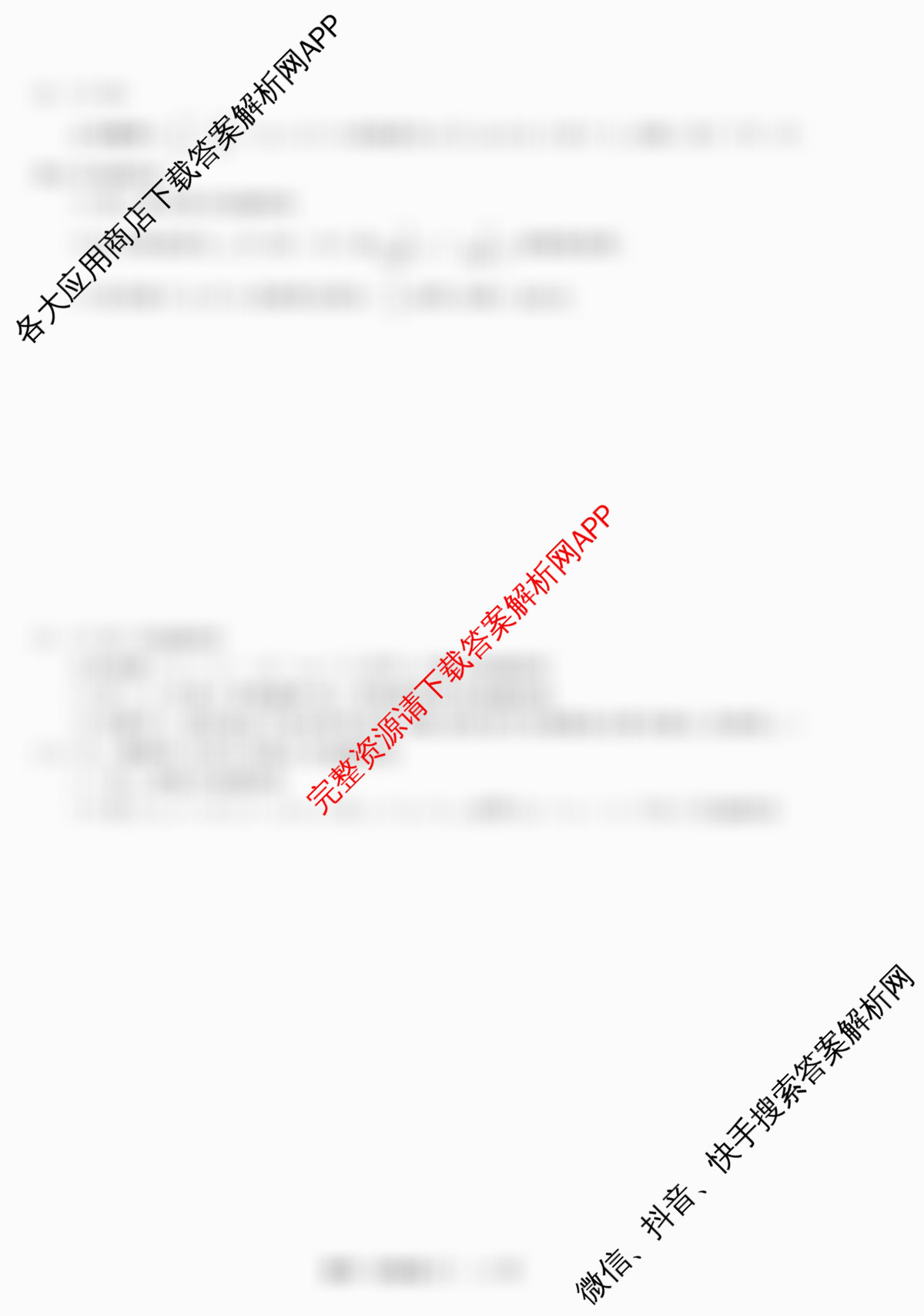 天舟高考衡中同卷2026年普通高等学校招生全国统一考试模拟信息卷(三)3各科答案及试卷（含历史(WY)、物理(WY)、生物(DS)等）数学试题