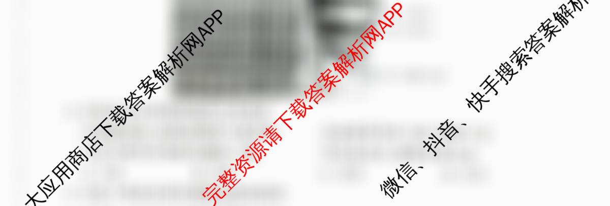 百师联盟2026届高三命题趋势预测(三)试卷及答案汇总（含化学(百N) 政治(百A) 英语等24份）地理试题