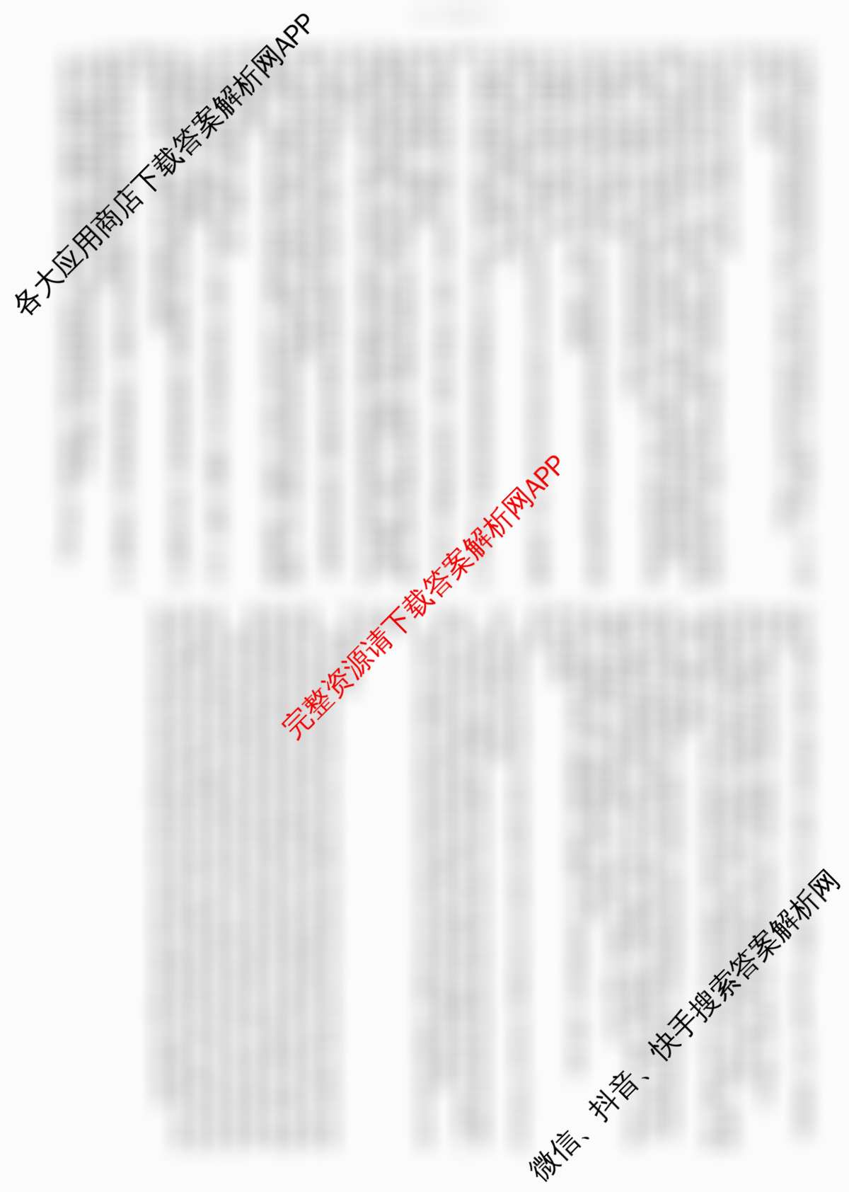冲刺新高考2026届高考仿真训练(T8)(八)8各科答案及试卷: 含化学(河南专版) 历史(HBZB) 物理(HBZB)试卷解析英语答案
