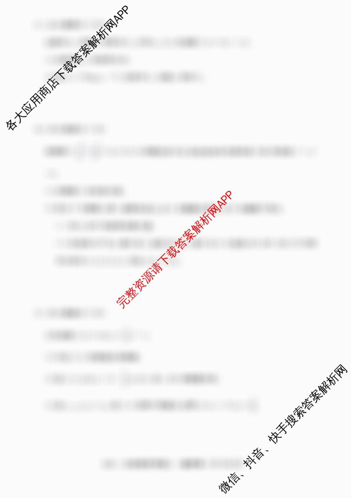 2026届冲刺调研押题实战演练(三)3各科答案及试卷: 含化学(XS6J) 化学(SD6) 生物(新S6J)试卷解析数学试题