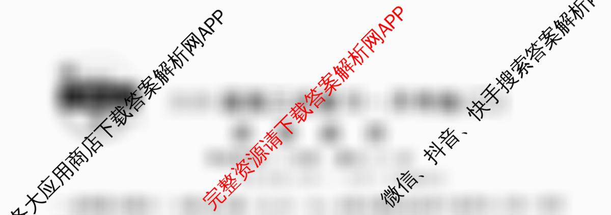 名校联考2026届高三总复月考卷(二)2各科答案及试卷: 含政治(HEN6G) 地理(XS6J) 生物(XS6J)试卷解析政治试题