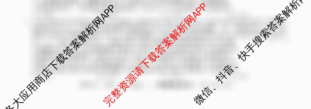 名校联考2026届高三总复月考卷(二)2各科答案及试卷: 含政治(HEN6G) 地理(XS6J) 生物(XS6J)试卷解析政治试题