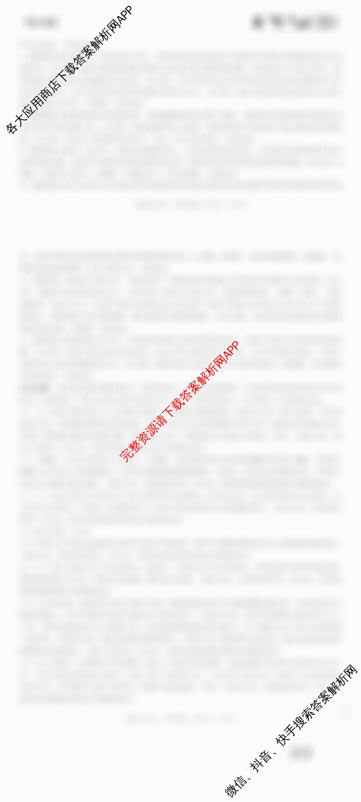 2025年文博志鸿河北省新中考核心模拟卷各科答案及试卷（7科全）道德与法治答案
