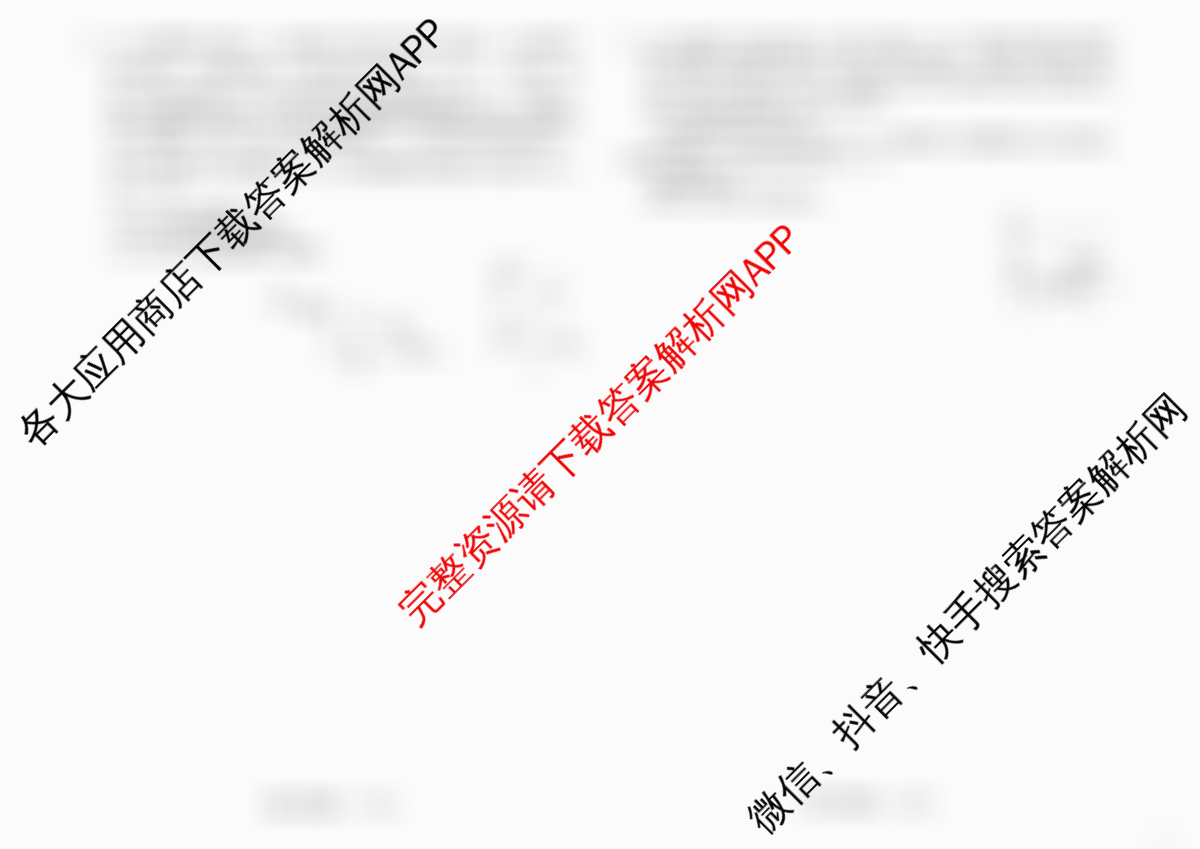 天舟高考衡中同卷2026年普通高等学校招生全国统一考试模拟信息卷(一)1各科答案及试卷（24科全）物理试题