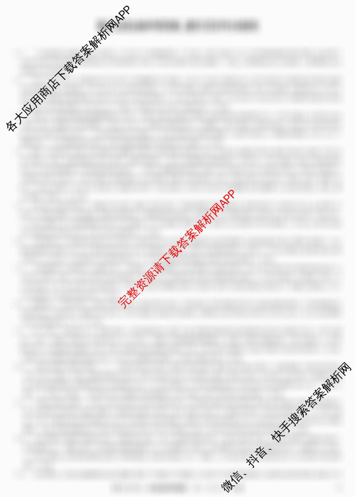 九师联盟2025-2026高三学业评估(4月)各科答案及试卷(已更新化学(W) 政治(W) 化学(S)等16份)政治答案