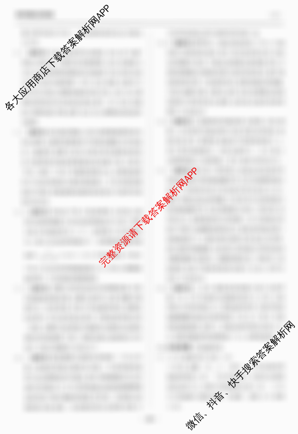 天舟高考衡中同卷2026年普通高等学校招生全国统一考试模拟信息卷(六)6各科答案及试卷: 含英语(B)、地理(GY)、物理(山东版)试卷解析生物答案