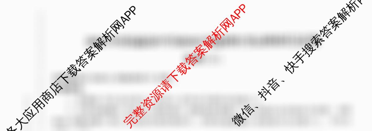 天舟高考衡中同卷2026年普通高等学校招生全国统一考试模拟信息卷(三)3各科答案及试卷（含历史(WY)、物理(WY)、生物(DS)等）地理试题