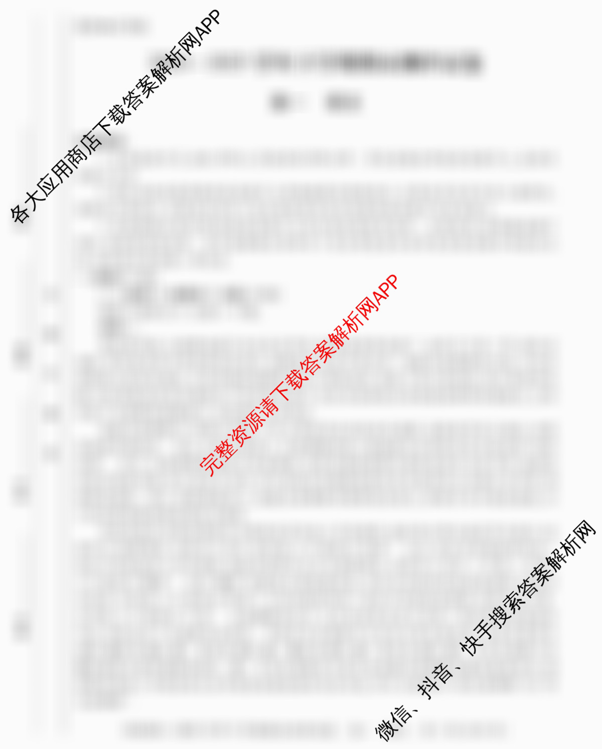 HX 2024-2025学年下学期期末测评试卷高一（含政治、物理、生物等）语文试题