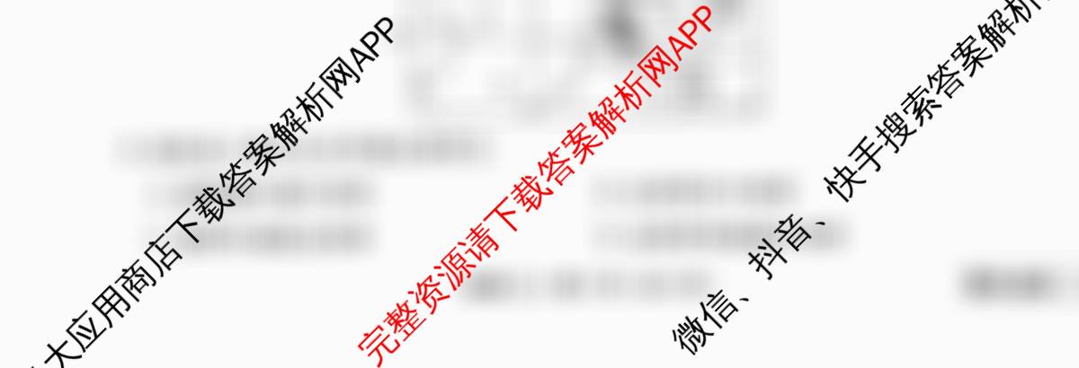 衡水金卷先享题调研卷2026年普通高等学校招生全国统一考试模拟试题(三)3各科答案及试卷（含历史(HU)、政治(MH)、生物(FJ)等91份）地理试题