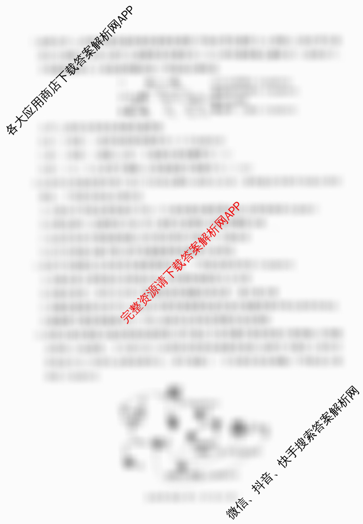 百师联盟2026届高三命题趋势预测(三)试卷及答案汇总（含化学(百N) 政治(百A) 英语等24份）生物试题