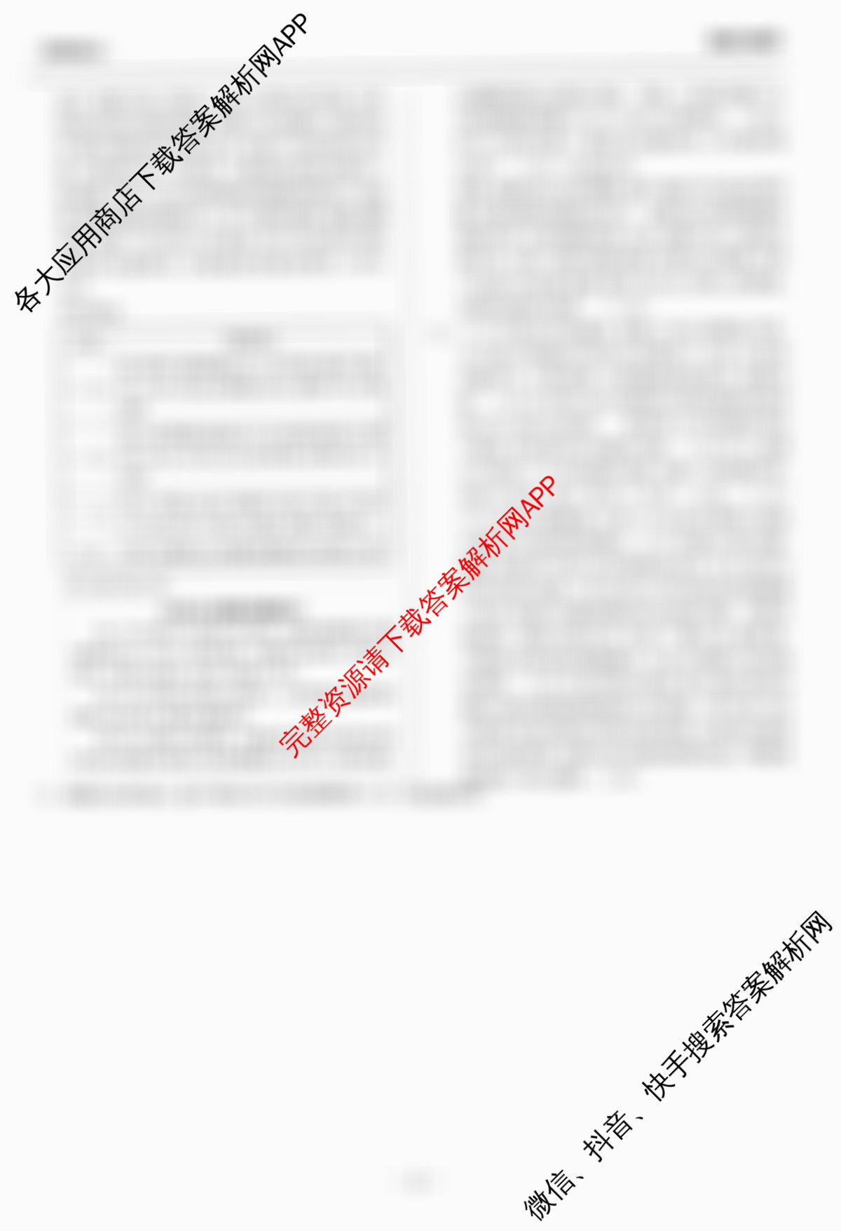 天舟高考衡中同卷2026年普通高等学校招生全国统一考试模拟信息卷(一)1（35科全）政治答案