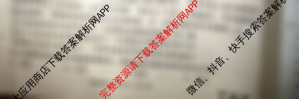 贵阳第一中学2026届高三9月适应性月考(黑黑黑黑白黑白白)试卷及答案汇总(含历史 地理 语文等9份)政治试题 贵阳第一中学2026届高三9月适应性月考(黑黑黑黑白黑白白)试卷及答案汇总(含历史 地理 语文等9份)政治试题