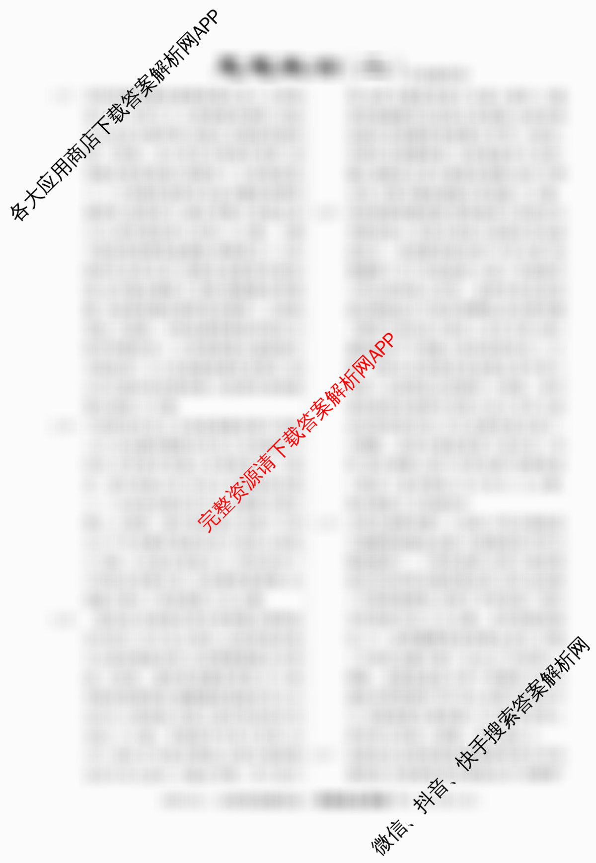 2026届高三总复习名师原创模拟(二)2: 含政治(HEN6G) 物理(HN6) 英语(新S6)试卷解析政治答案