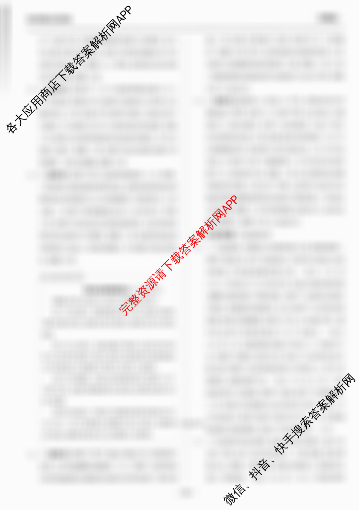 天舟高考衡中同卷2026年普通高等学校招生全国统一考试模拟信息卷(四)4各科答案及试卷: 含化学(LE) 化学(WY) 政治(河南版)试卷解析文综答案