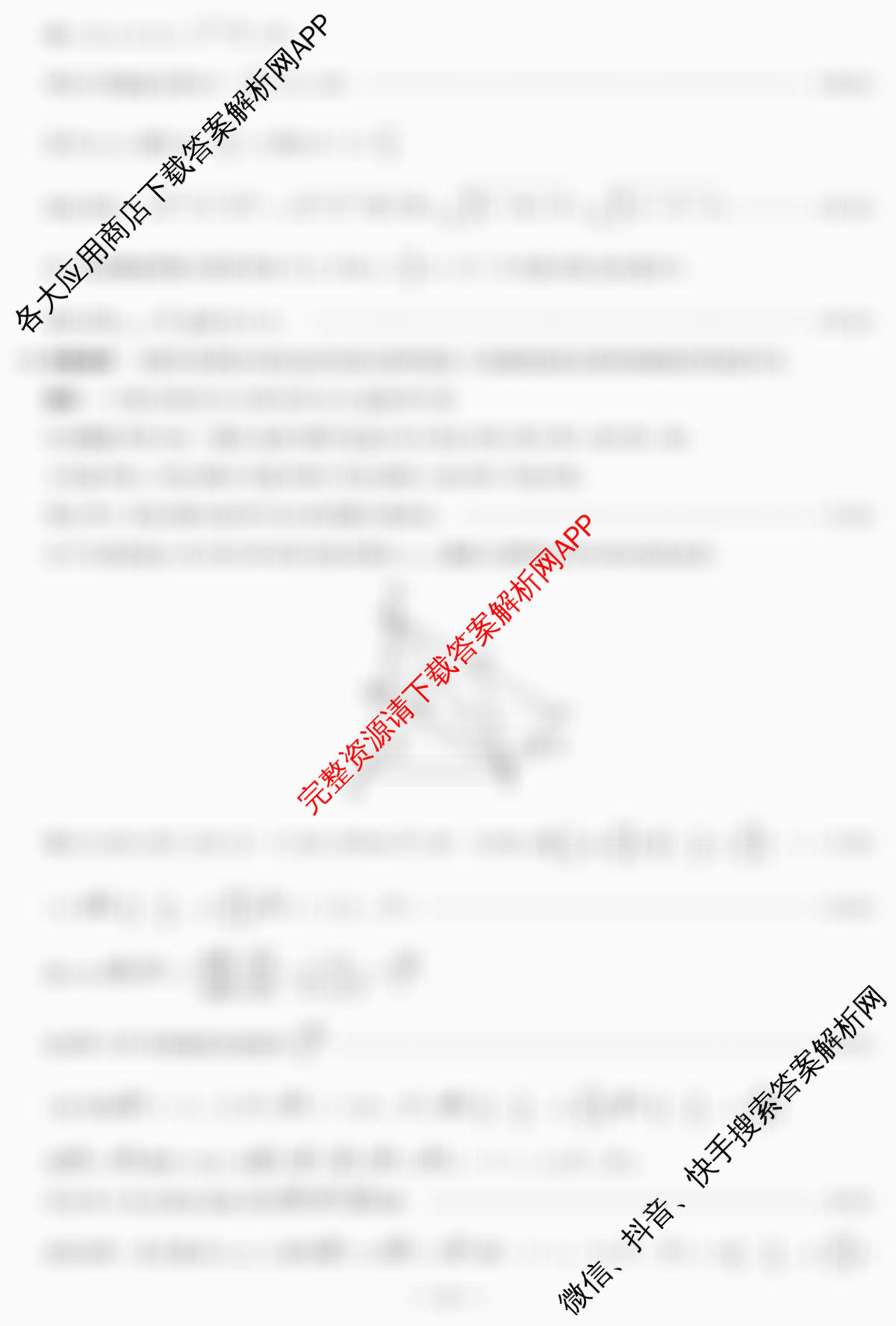  天一大联考安徽2025-2026高二年级12月阶段性检测(无标题)各科答案及试卷: 含地理 语文 数学(专版)试卷解析数学答案