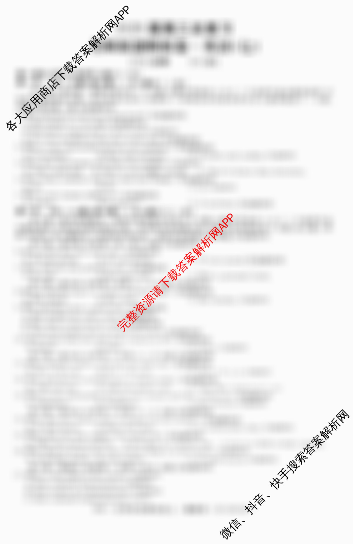 2026届高三总复习名师原创模拟(七)7试卷及答案汇总（含语文(XS6G) 生物(XS6JG) 物理(HN6)等）英语试题