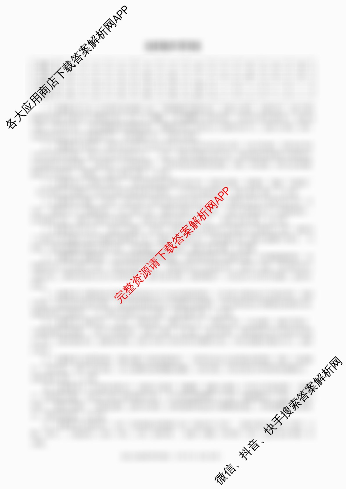 皖江名校联盟2025-2026学年高三质量检测[D-026]（9科全）地理答案