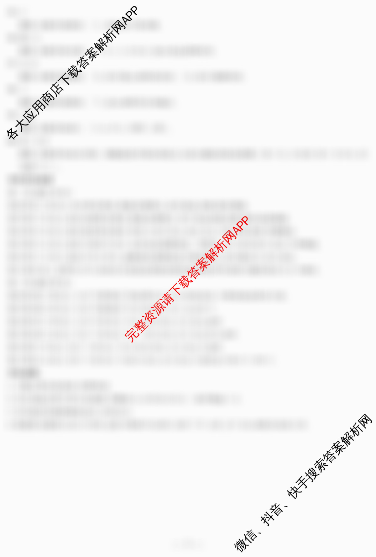 安徽天一大联考2025年最后一卷（含历史、数学、政治等）日语答案