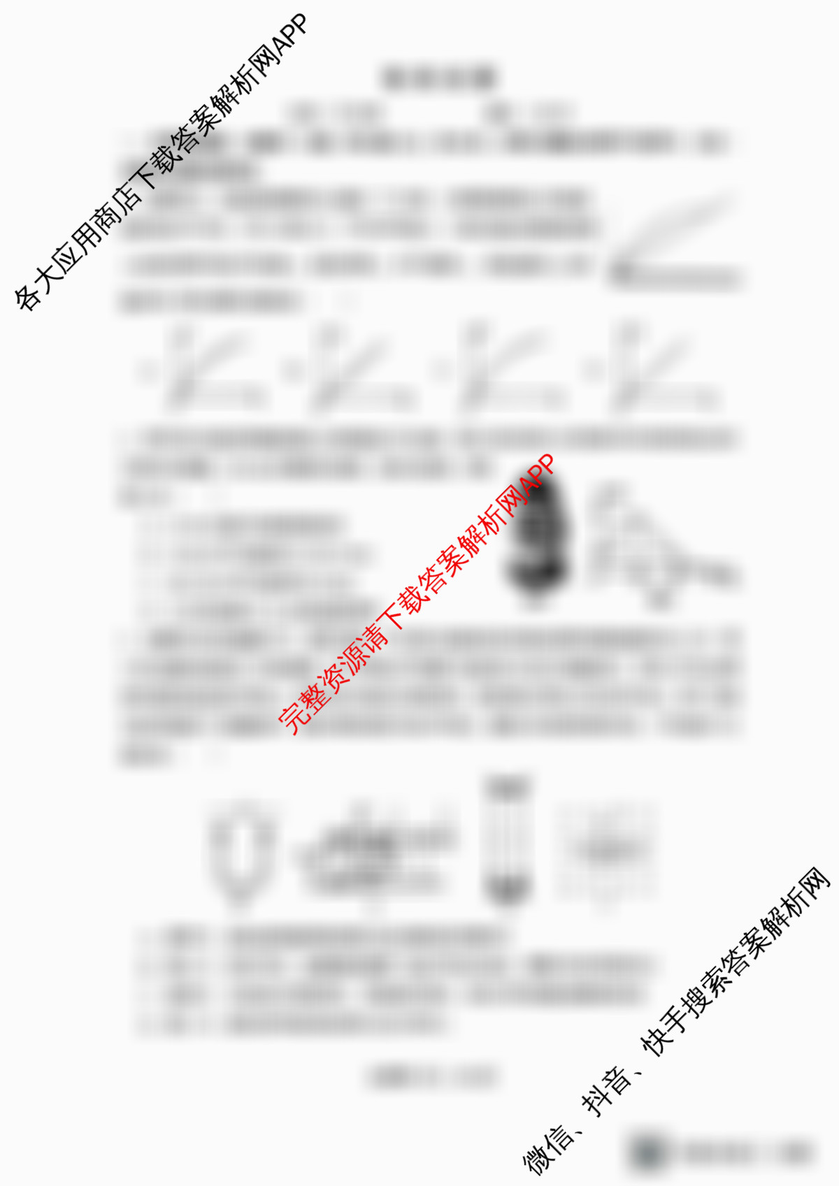 山西大学附中2025~2026学年第一学期高三10月模块诊断(总第五次)各科答案及试卷(含政治 地理 生物等)物理试题 山西大学附中2025~2026学年第一学期高三10月模块诊断(总第五次)各科答案及试卷(含政治 地理 生物等)物理试题