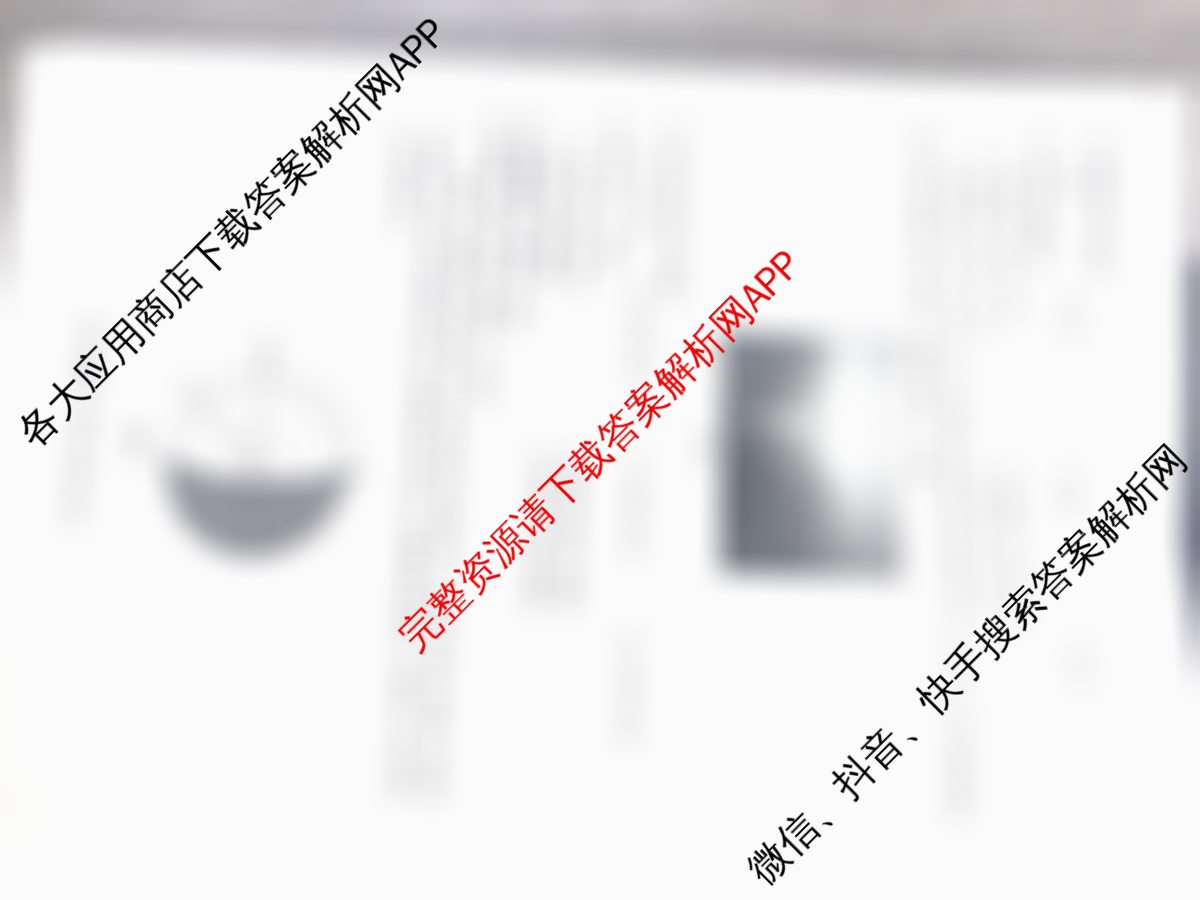 河北省2024级高二年级阶段性联合测评(9.25)（含地理(B卷)、化学(B卷)、语文(A卷)等）地理试题