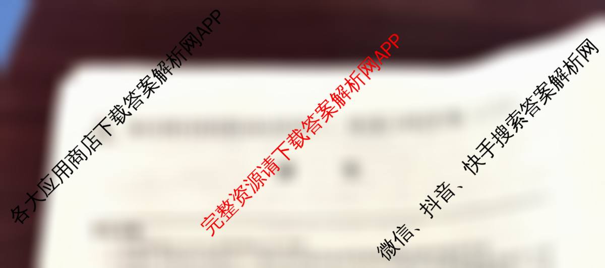 金玉米陕西教育联盟2026届高三一轮复收官卷(三) 各科答案及试卷（含物理、语文、数学等9份）语文试题