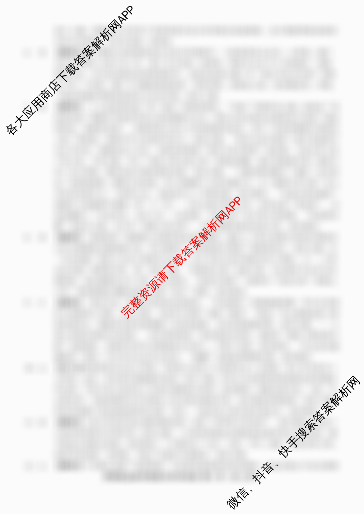 言蹊联考2026届新高三毕业班适应性检测(8月)试卷及答案汇总（含生物 语文 英语等）政治答案