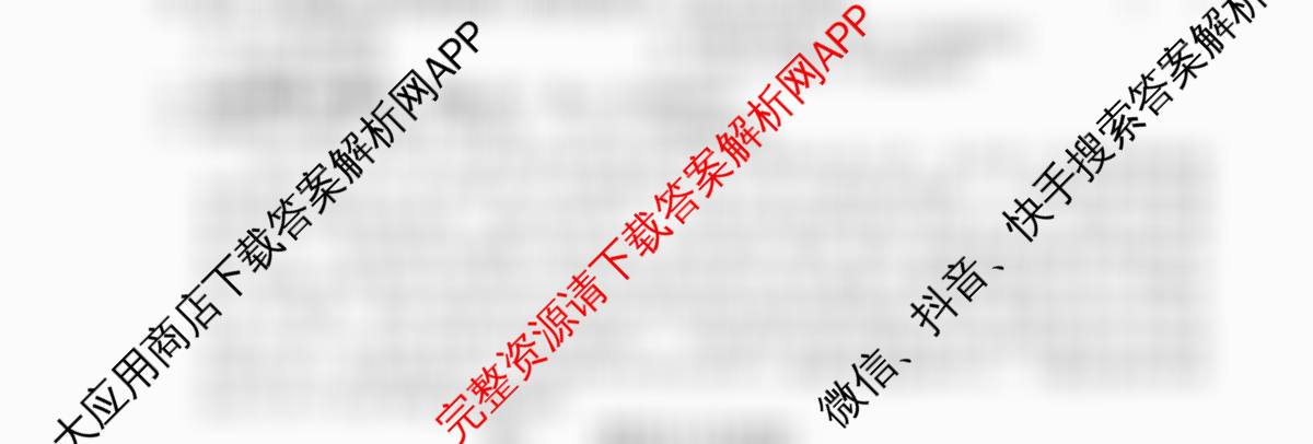名校联考2026届高三总复月考卷(二)2各科答案及试卷: 含政治(HEN6G) 地理(XS6J) 生物(XS6J)试卷解析地理试题