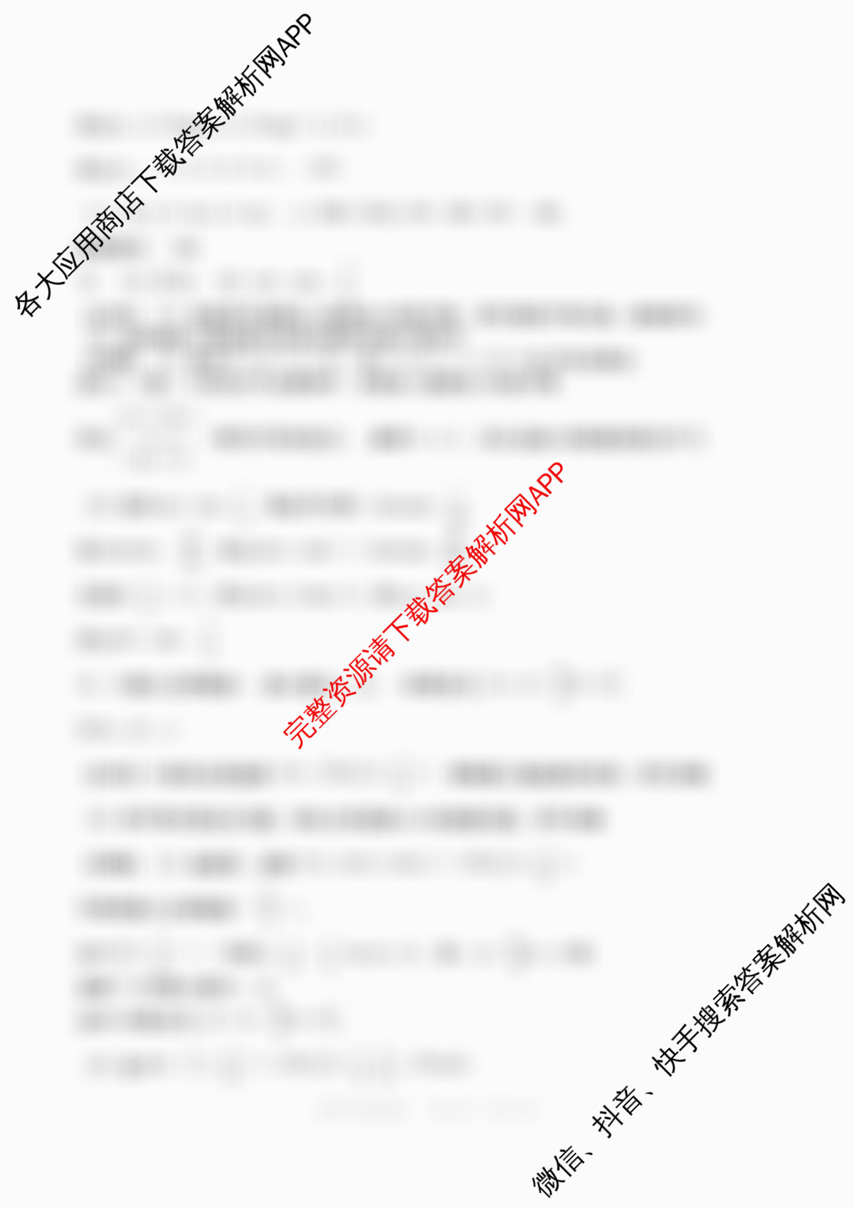 字节精准教育联盟MYS高中2023级第一次诊断性考试模拟试题试卷及答案汇总(含历史 政治 物理等)数学答案 字节精准教育联盟MYS高中2023级第一次诊断性考试模拟试题试卷及答案汇总(含历史 政治 物理等)数学答案