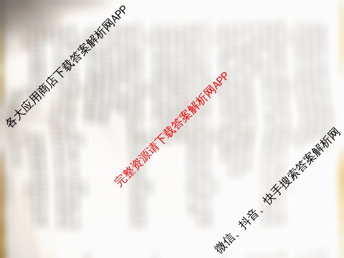 湖南天壹名校联盟2025年下学期高二12月联考各科答案及试卷（含英语 历史 化学等）政治试题