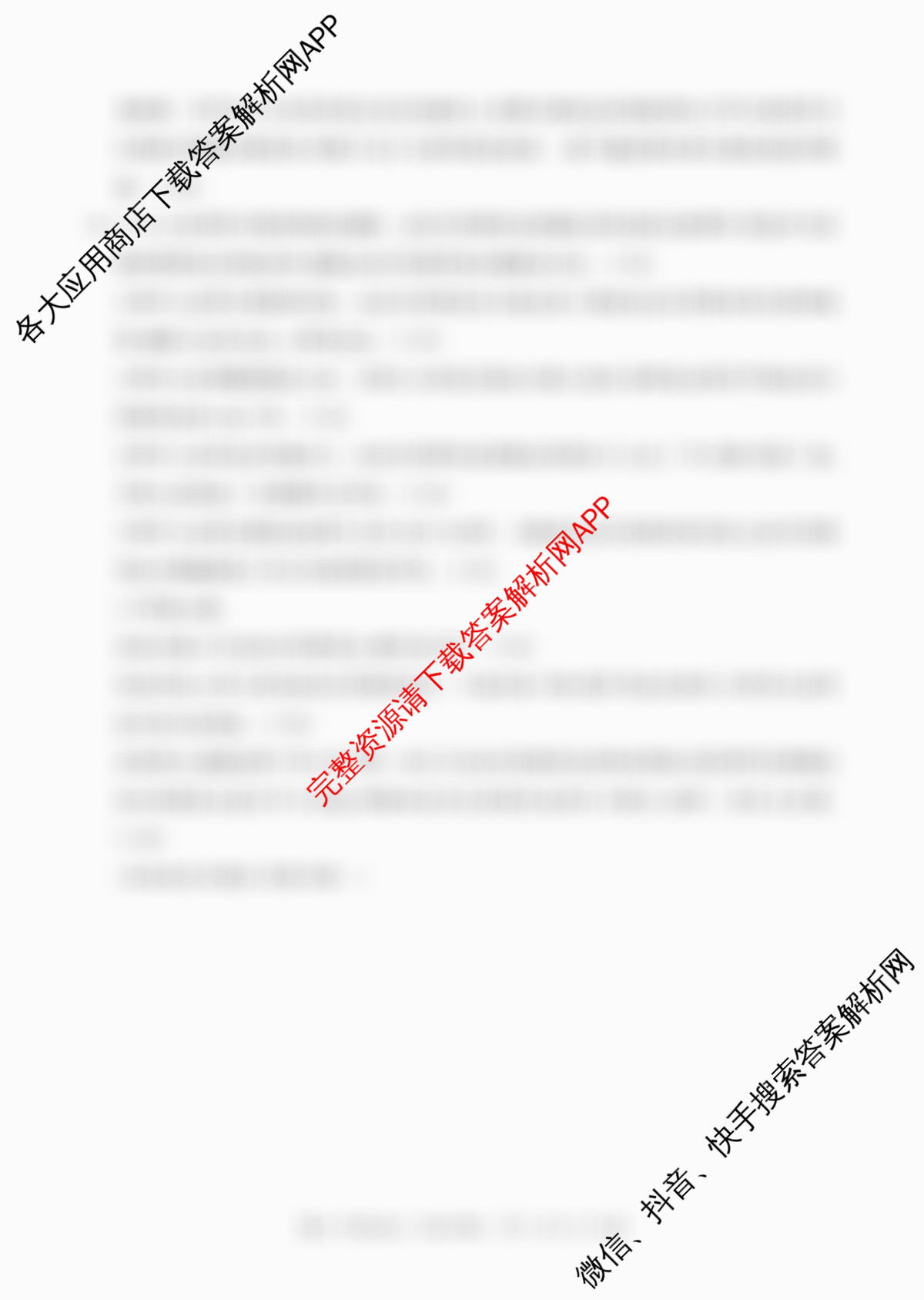 四川省仁寿县高中2023级零诊考试（含生物、政治、语文等）政治答案