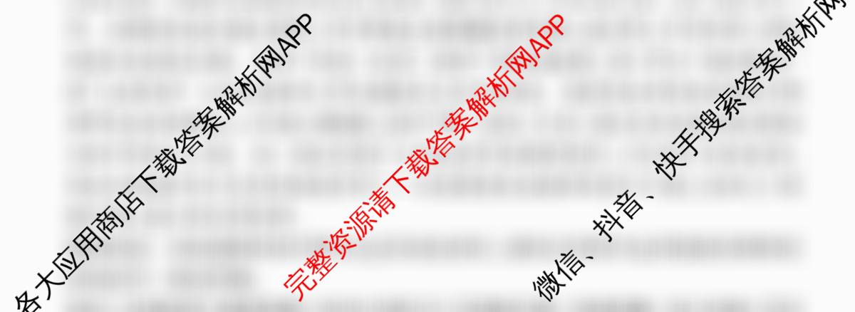 衡水金卷先享题调研卷2026年普通高等学校招生全国统一考试模拟试题(四)4各科答案及试卷(已更新地理(MH) 化学(L) 政治(HJ)等91份)政治试题