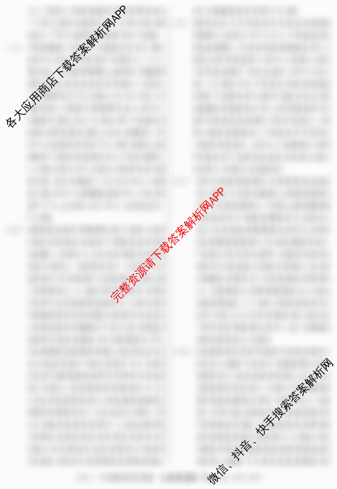2026届冲刺调研押题实战演练(四)4: 含生物(GDX6)、政治(HJL6)、政治(新S6J)试卷解析生物答案